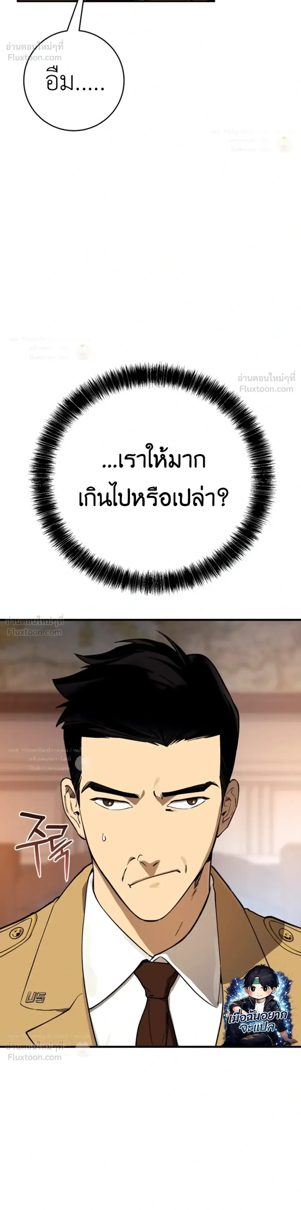 Black-Haired US Army General ย้อนเวลามาเป็นจอมพลสหรัฐ ตอนที่ 47 หน้า 4