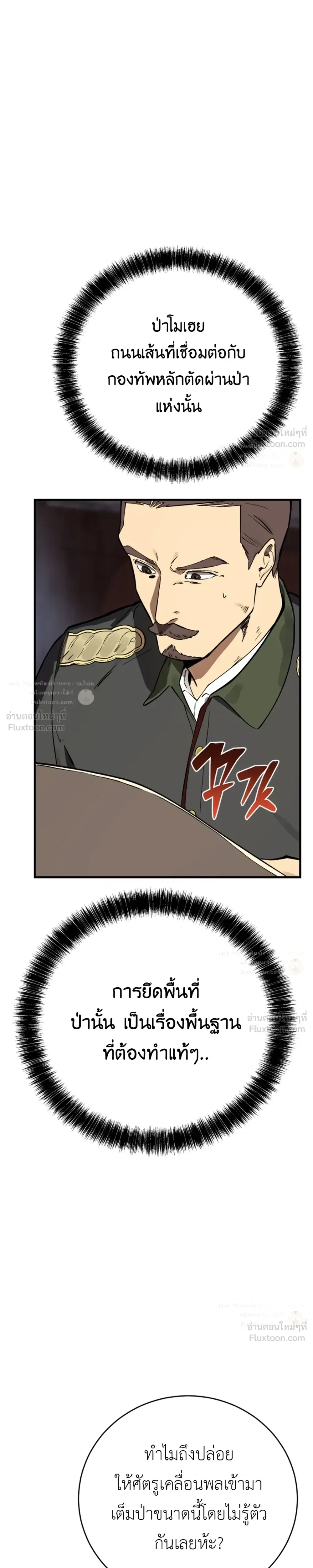 Black-Haired US Army General ย้อนเวลามาเป็นจอมพลสหรัฐ ตอนที่ 48 หน้า 11