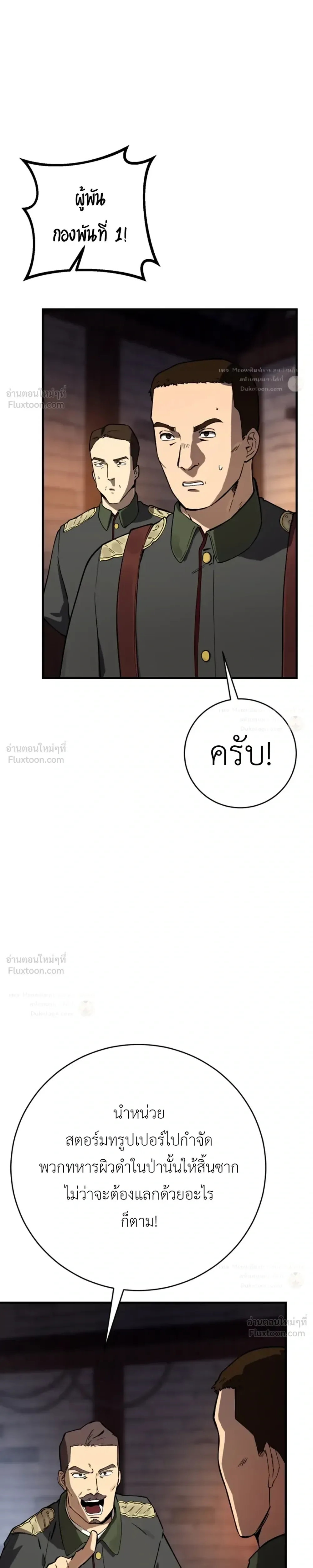 Black-Haired US Army General ย้อนเวลามาเป็นจอมพลสหรัฐ ตอนที่ 48 หน้า 16