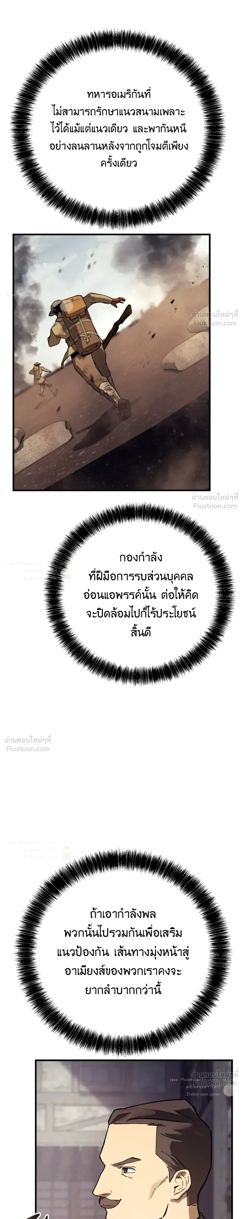 Black-Haired US Army General ย้อนเวลามาเป็นจอมพลสหรัฐ ตอนที่ 48 หน้า 7