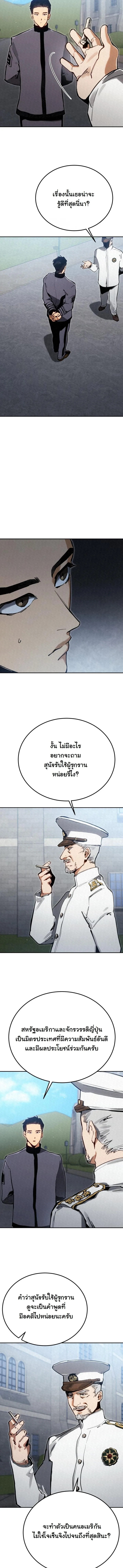 Black-Haired US Army General ย้อนเวลามาเป็นจอมพลสหรัฐ ตอนที่ 5 หน้า 4