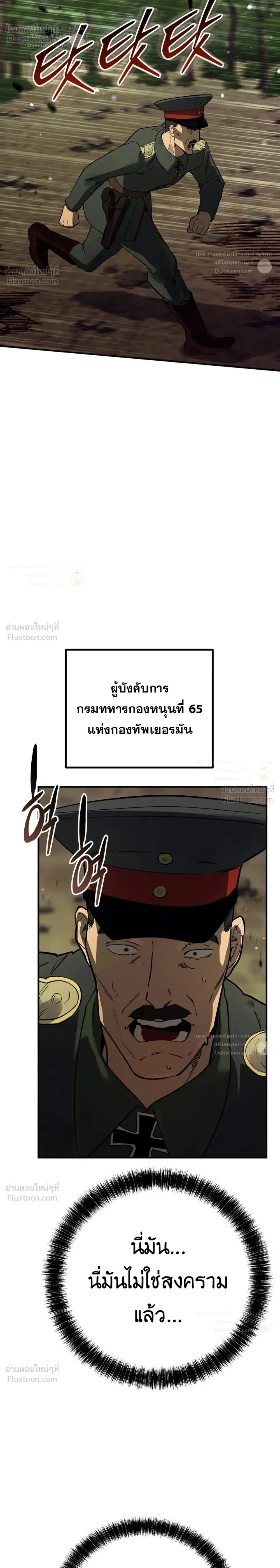 Black-Haired US Army General ย้อนเวลามาเป็นจอมพลสหรัฐ ตอนที่ 50 หน้า 2