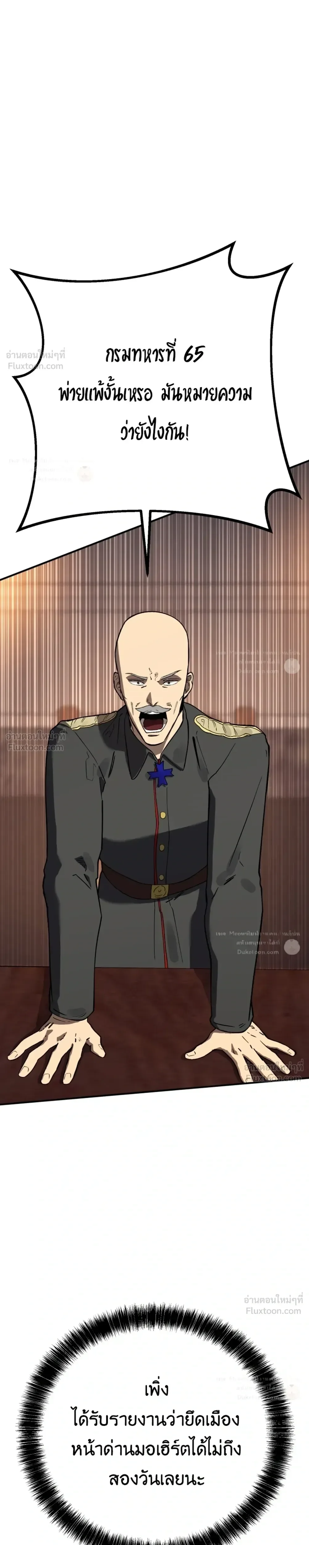 Black-Haired US Army General ย้อนเวลามาเป็นจอมพลสหรัฐ ตอนที่ 50 หน้า 21