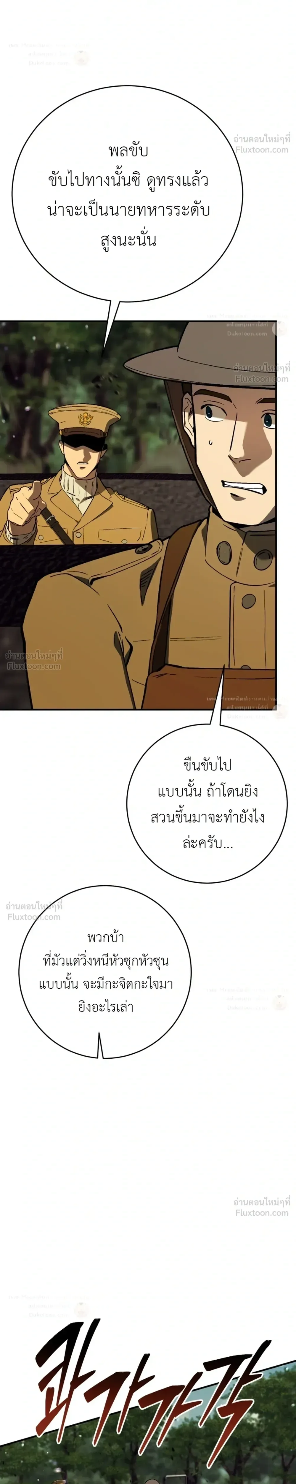 Black-Haired US Army General ย้อนเวลามาเป็นจอมพลสหรัฐ ตอนที่ 50 หน้า 5