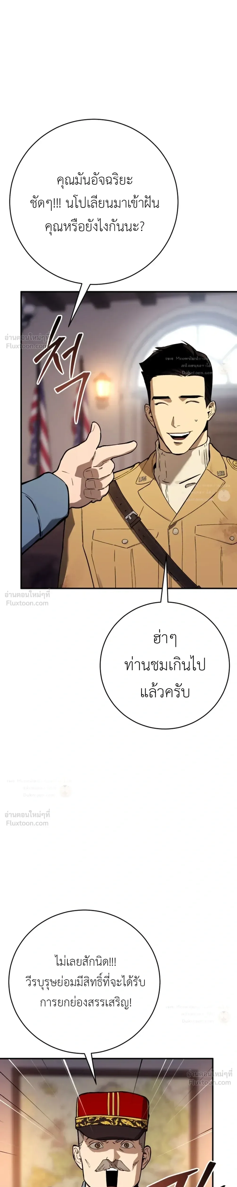 Black-Haired US Army General ย้อนเวลามาเป็นจอมพลสหรัฐ ตอนที่ 51 หน้า 24