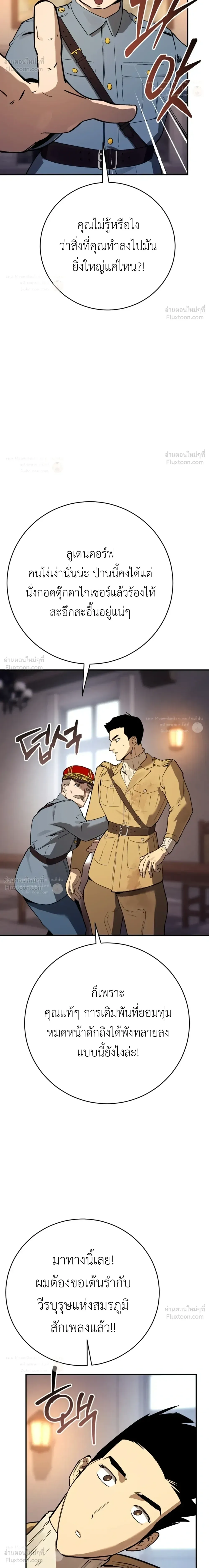 Black-Haired US Army General ย้อนเวลามาเป็นจอมพลสหรัฐ ตอนที่ 51 หน้า 25