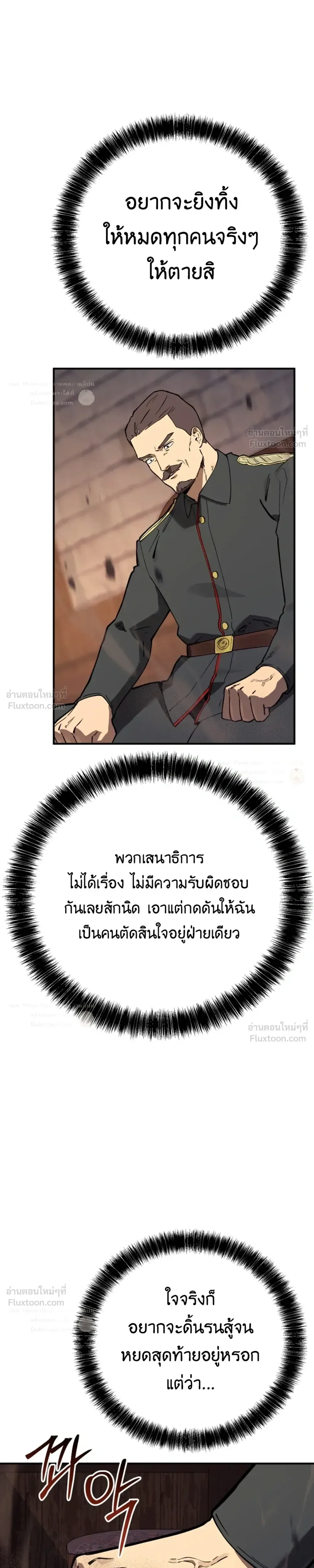 Black-Haired US Army General ย้อนเวลามาเป็นจอมพลสหรัฐ ตอนที่ 51 หน้า 8