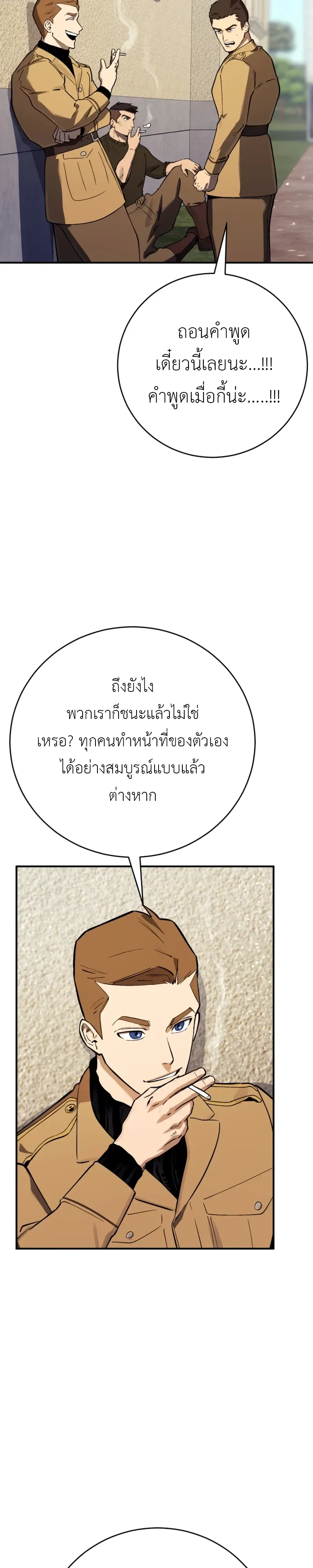 Black-Haired US Army General ย้อนเวลามาเป็นจอมพลสหรัฐ ตอนที่ 52 หน้า 12