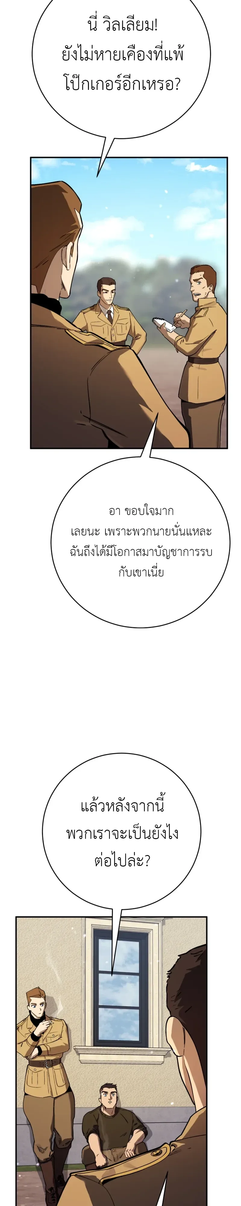 Black-Haired US Army General ย้อนเวลามาเป็นจอมพลสหรัฐ ตอนที่ 52 หน้า 13