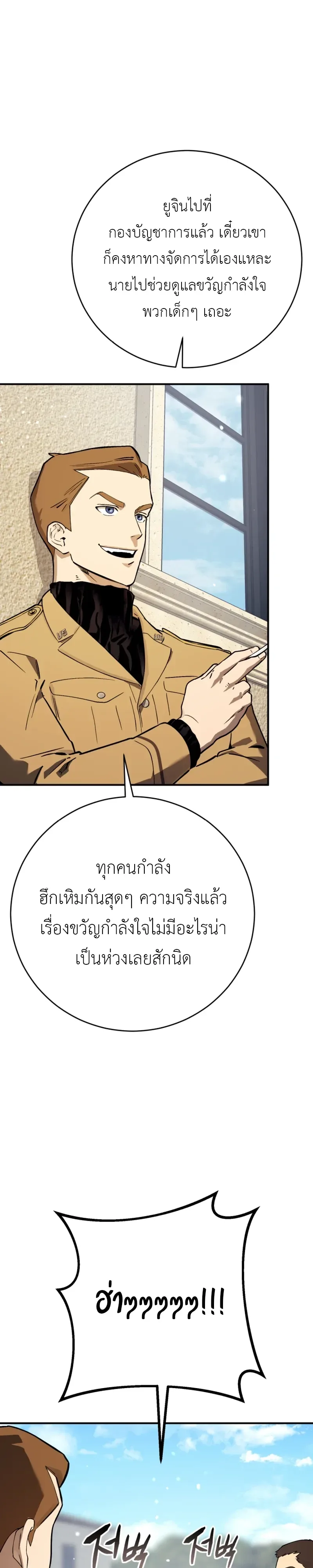 Black-Haired US Army General ย้อนเวลามาเป็นจอมพลสหรัฐ ตอนที่ 52 หน้า 15