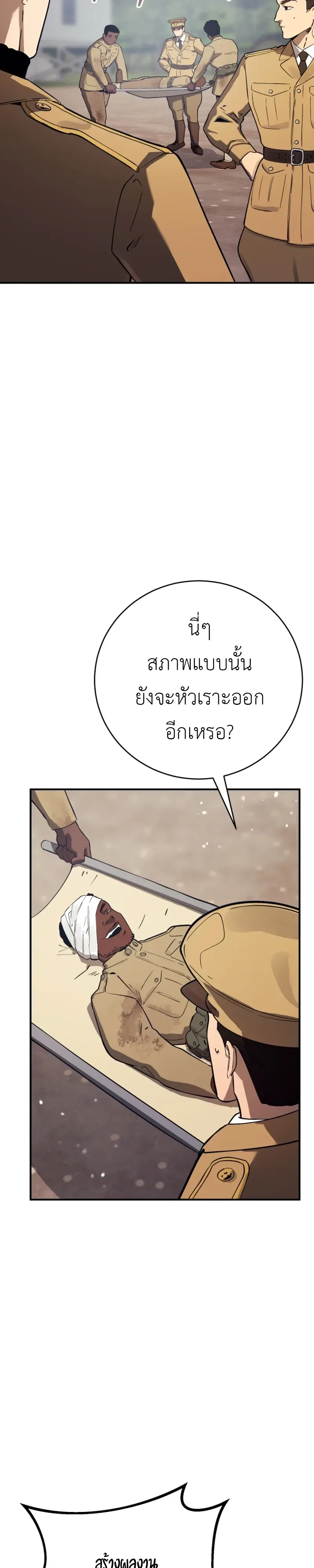 Black-Haired US Army General ย้อนเวลามาเป็นจอมพลสหรัฐ ตอนที่ 52 หน้า 16