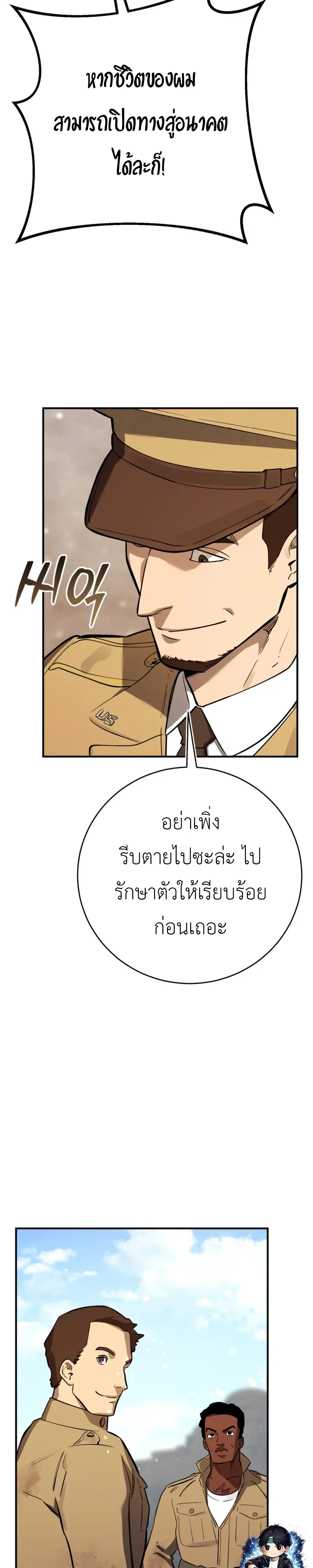 Black-Haired US Army General ย้อนเวลามาเป็นจอมพลสหรัฐ ตอนที่ 52 หน้า 18
