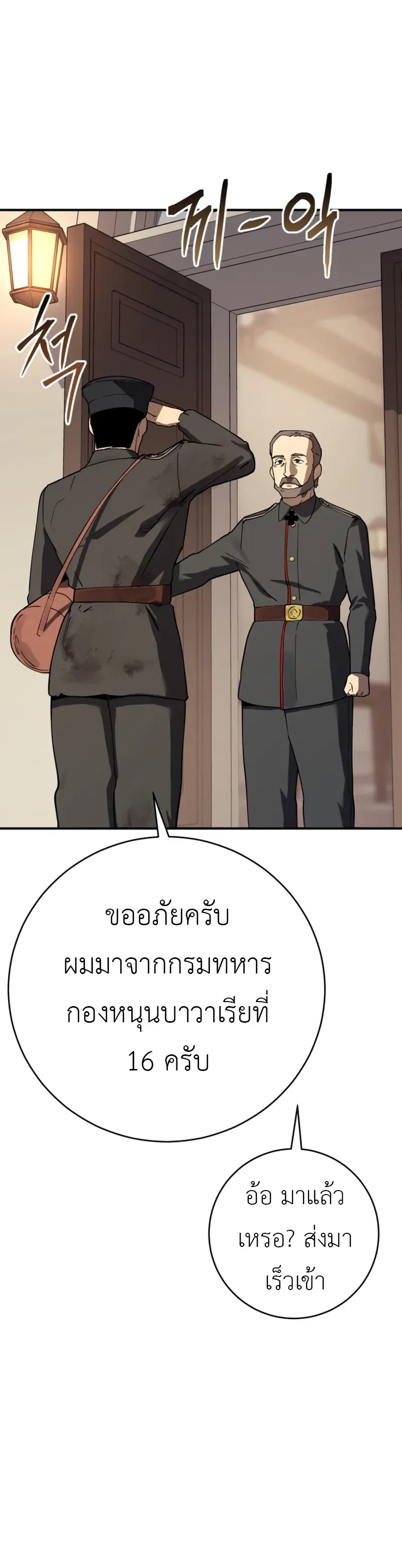 Black-Haired US Army General ย้อนเวลามาเป็นจอมพลสหรัฐ ตอนที่ 52 หน้า 23