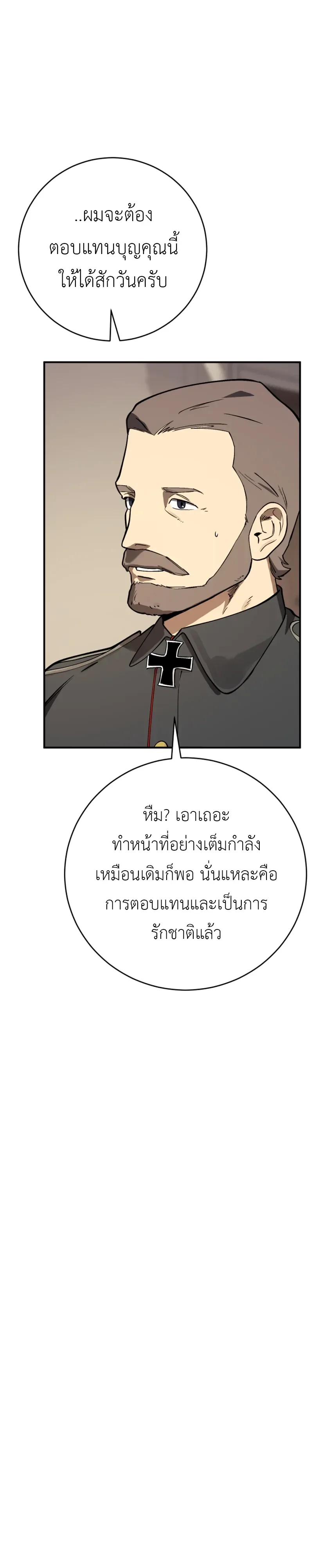 Black-Haired US Army General ย้อนเวลามาเป็นจอมพลสหรัฐ ตอนที่ 52 หน้า 33