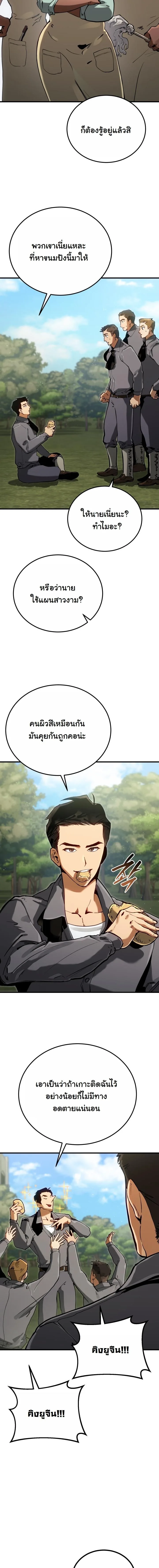 Black-Haired US Army General ย้อนเวลามาเป็นจอมพลสหรัฐ ตอนที่ 6 หน้า 6