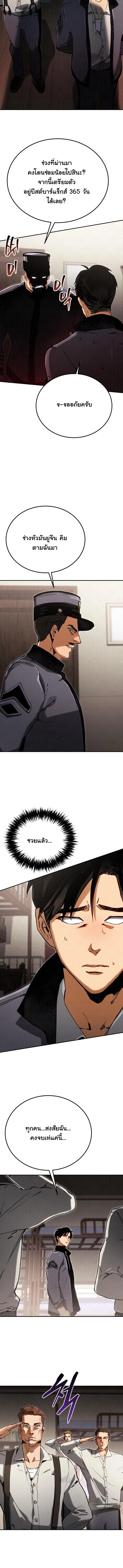 Black-Haired US Army General ย้อนเวลามาเป็นจอมพลสหรัฐ ตอนที่ 7 หน้า 14