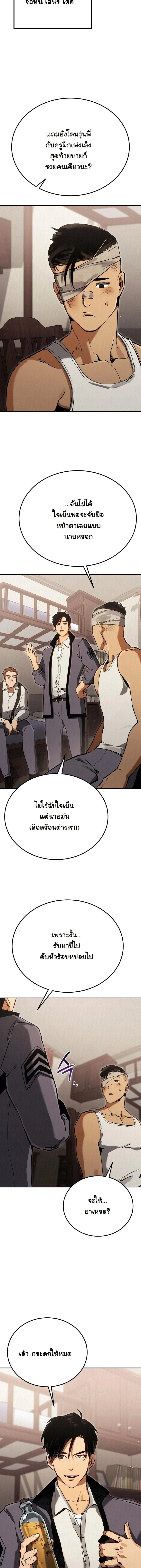 Black-Haired US Army General ย้อนเวลามาเป็นจอมพลสหรัฐ ตอนที่ 7 หน้า 9