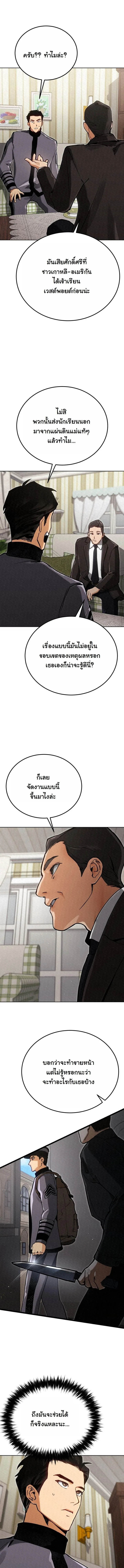 Black-Haired US Army General ย้อนเวลามาเป็นจอมพลสหรัฐ ตอนที่ 9 หน้า 17