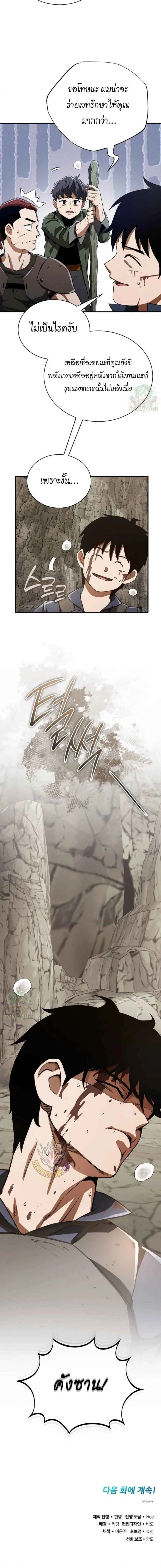 Blood Demon Reincarnation การกลับมาของอสูรโลหิต ตอนที่ 17 หน้า 6