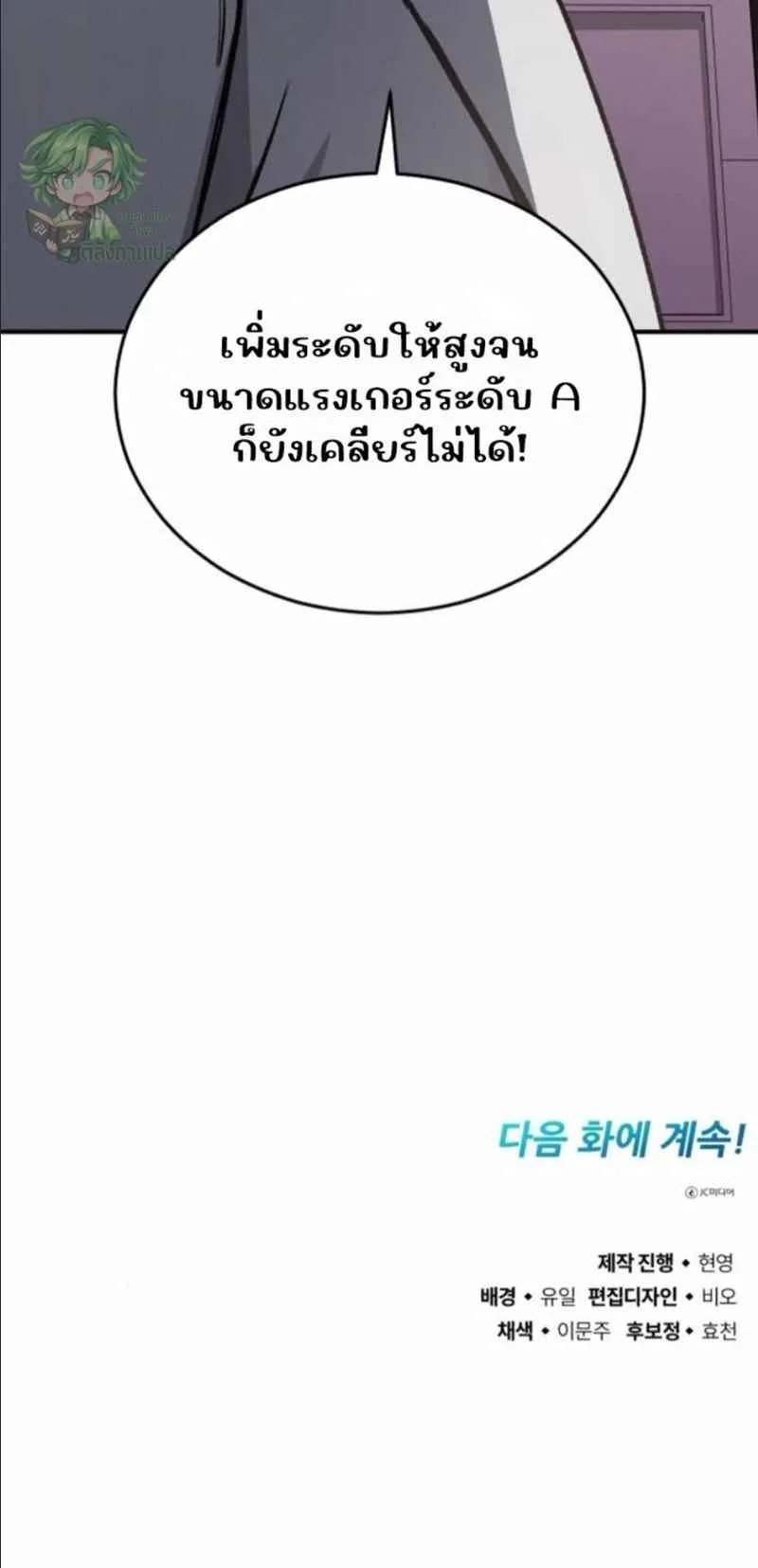 Blood Demon Reincarnation การกลับมาของอสูรโลหิต ตอนที่ 25 หน้า 7