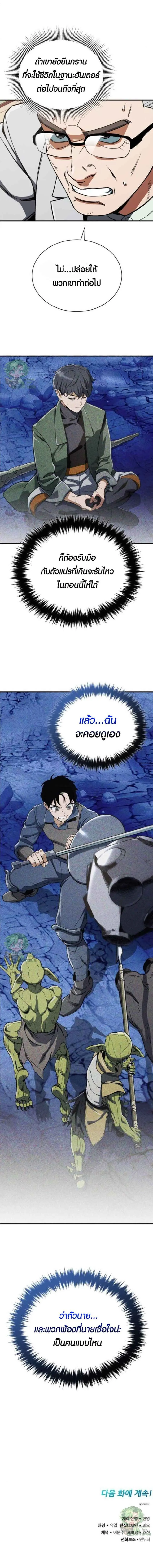 Blood Demon Reincarnation การกลับมาของอสูรโลหิต ตอนที่ 29 หน้า 6
