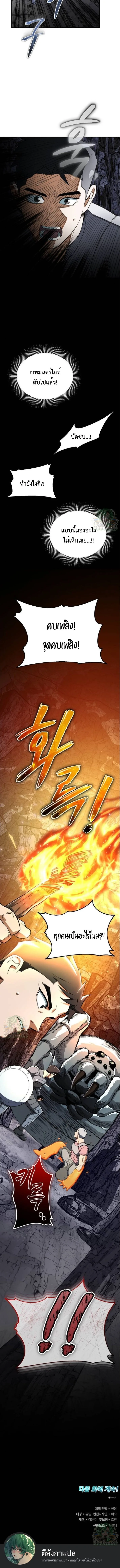 Blood Demon Reincarnation การกลับมาของอสูรโลหิต ตอนที่ 33 หน้า 11