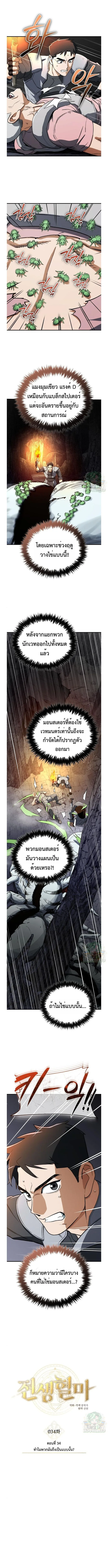 Blood Demon Reincarnation การกลับมาของอสูรโลหิต ตอนที่ 34 หน้า 3