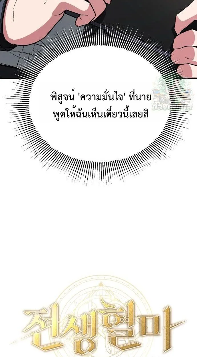 Blood Demon Reincarnation การกลับมาของอสูรโลหิต ตอนที่ 35 หน้า 10