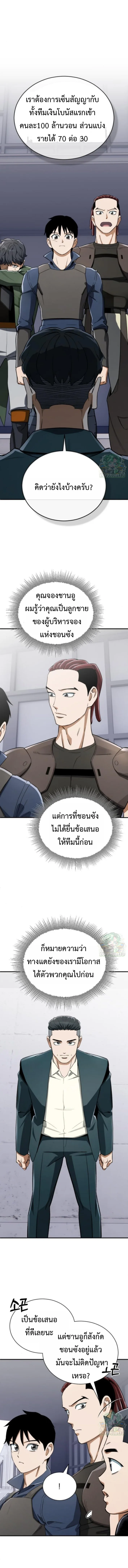 Blood Demon Reincarnation การกลับมาของอสูรโลหิต ตอนที่ 36 หน้า 1