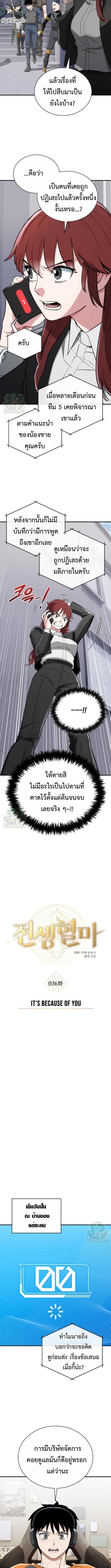Blood Demon Reincarnation การกลับมาของอสูรโลหิต ตอนที่ 36 หน้า 3