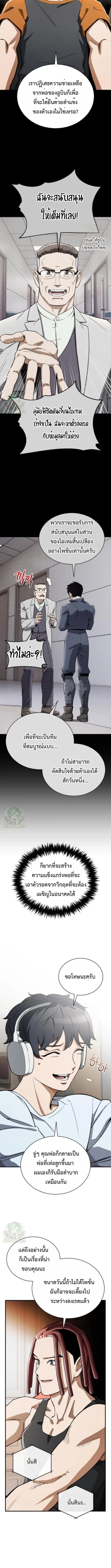 Blood Demon Reincarnation การกลับมาของอสูรโลหิต ตอนที่ 36 หน้า 4