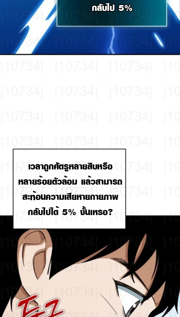 Blood Demon Reincarnation การกลับมาของอสูรโลหิต ตอนที่ 37 หน้า 11
