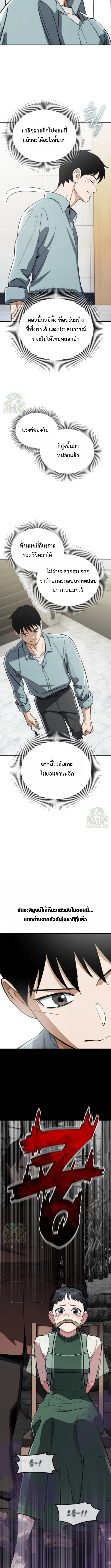 Blood Demon Reincarnation การกลับมาของอสูรโลหิต ตอนที่ 37 หน้า 25