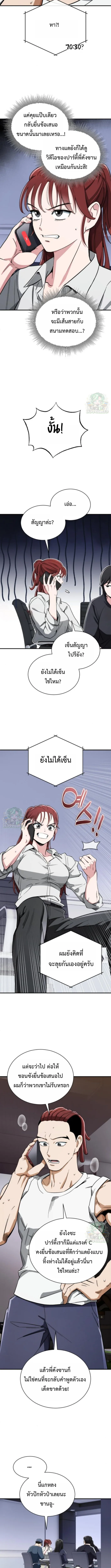 Blood Demon Reincarnation การกลับมาของอสูรโลหิต ตอนที่ 37 หน้า 3
