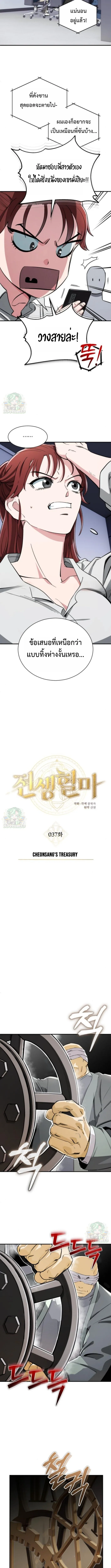 Blood Demon Reincarnation การกลับมาของอสูรโลหิต ตอนที่ 37 หน้า 4