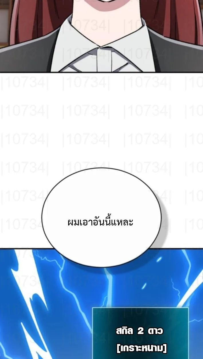 Blood Demon Reincarnation การกลับมาของอสูรโลหิต ตอนที่ 37 หน้า 9