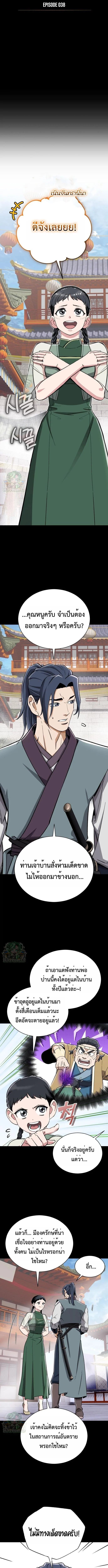 Blood Demon Reincarnation การกลับมาของอสูรโลหิต ตอนที่ 38 หน้า 13