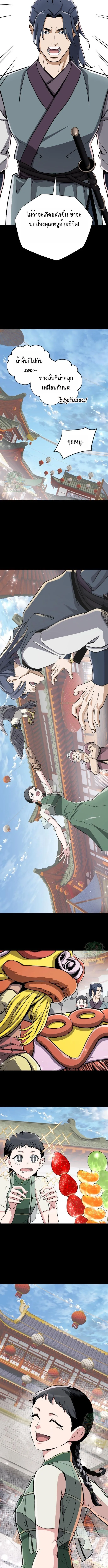 Blood Demon Reincarnation การกลับมาของอสูรโลหิต ตอนที่ 38 หน้า 14