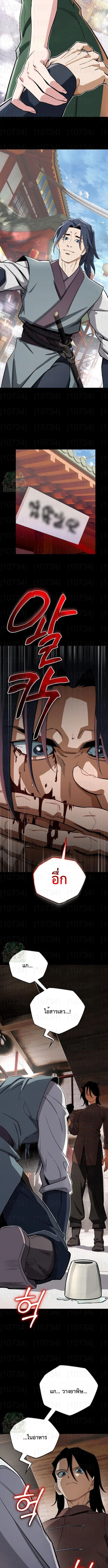 Blood Demon Reincarnation การกลับมาของอสูรโลหิต ตอนที่ 38 หน้า 15