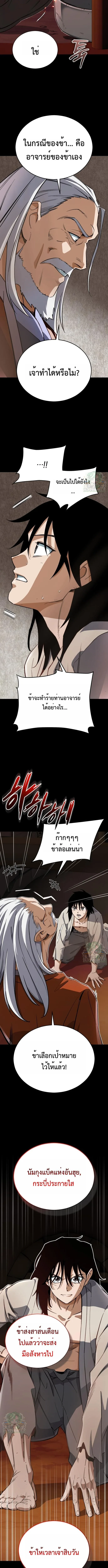 Blood Demon Reincarnation การกลับมาของอสูรโลหิต ตอนที่ 38 หน้า 2