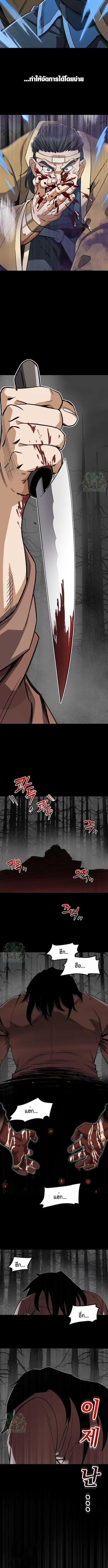 Blood Demon Reincarnation การกลับมาของอสูรโลหิต ตอนที่ 38 หน้า 25