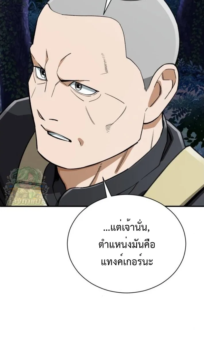 Blood Demon Reincarnation การกลับมาของอสูรโลหิต ตอนที่ 39 หน้า 17