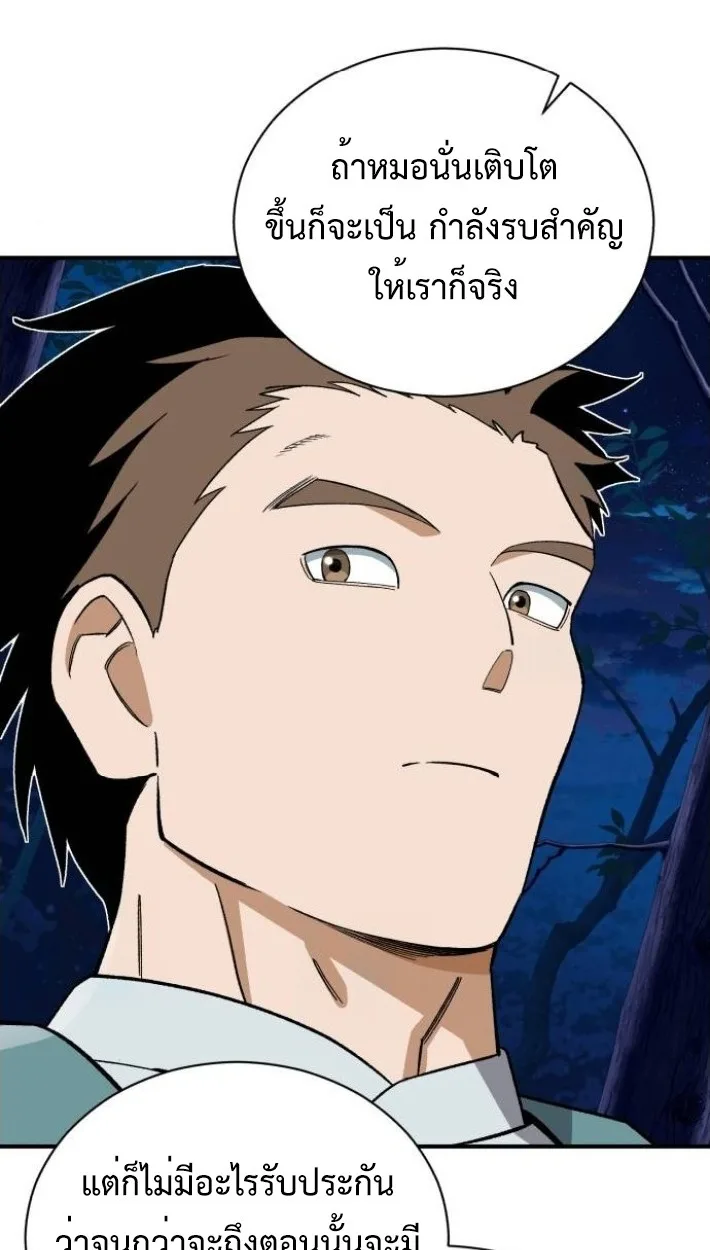 Blood Demon Reincarnation การกลับมาของอสูรโลหิต ตอนที่ 39 หน้า 18