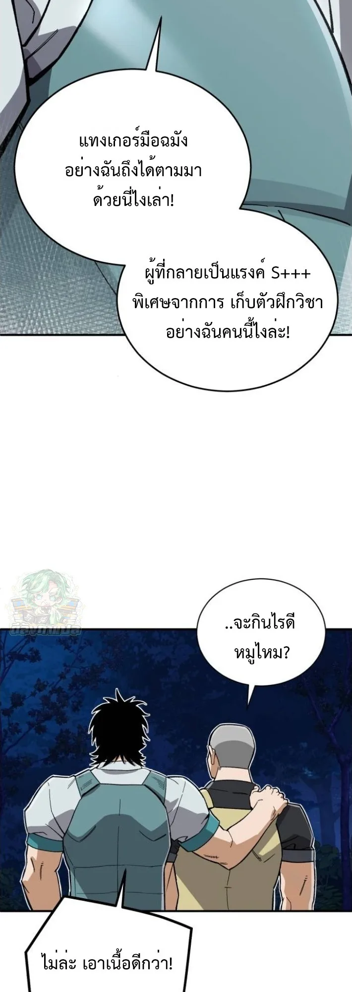 Blood Demon Reincarnation การกลับมาของอสูรโลหิต ตอนที่ 39 หน้า 24