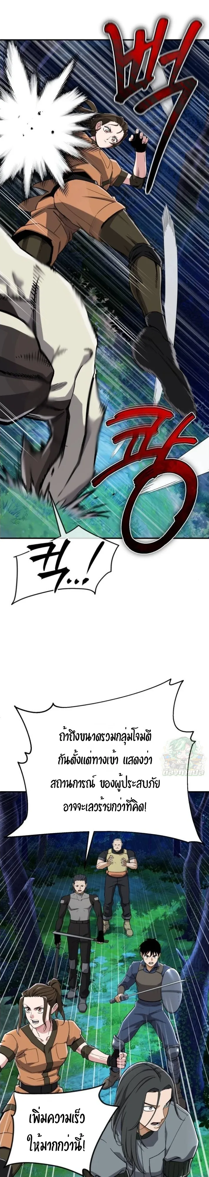 Blood Demon Reincarnation การกลับมาของอสูรโลหิต ตอนที่ 39 หน้า 31