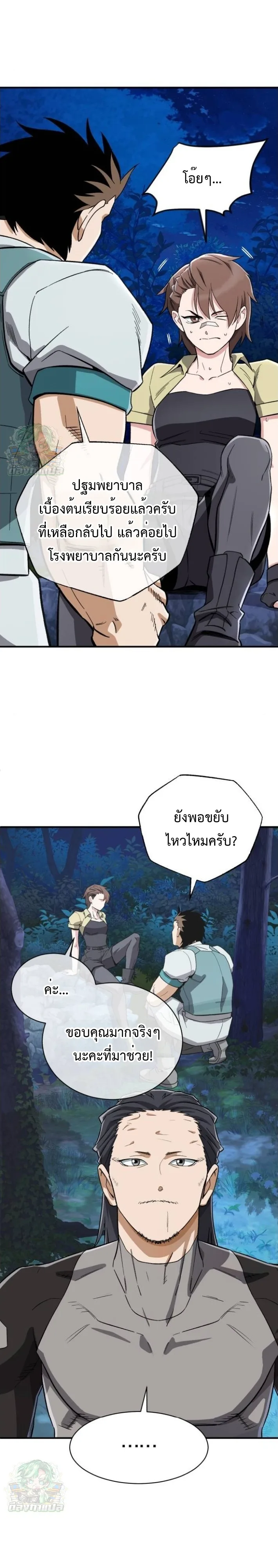 Blood Demon Reincarnation การกลับมาของอสูรโลหิต ตอนที่ 39 หน้า 34