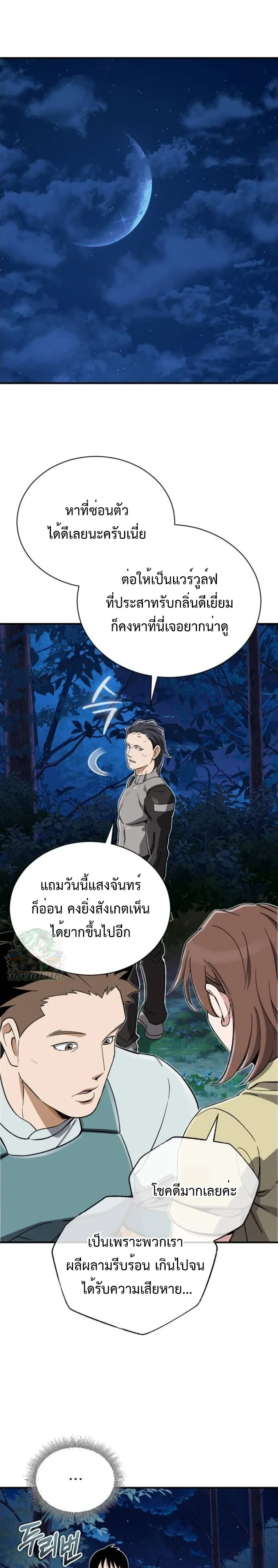Blood Demon Reincarnation การกลับมาของอสูรโลหิต ตอนที่ 39 หน้า 35