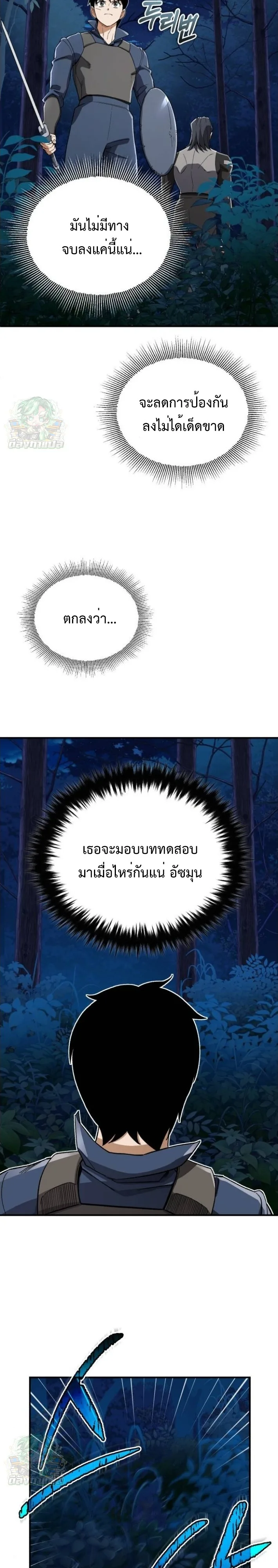 Blood Demon Reincarnation การกลับมาของอสูรโลหิต ตอนที่ 39 หน้า 36