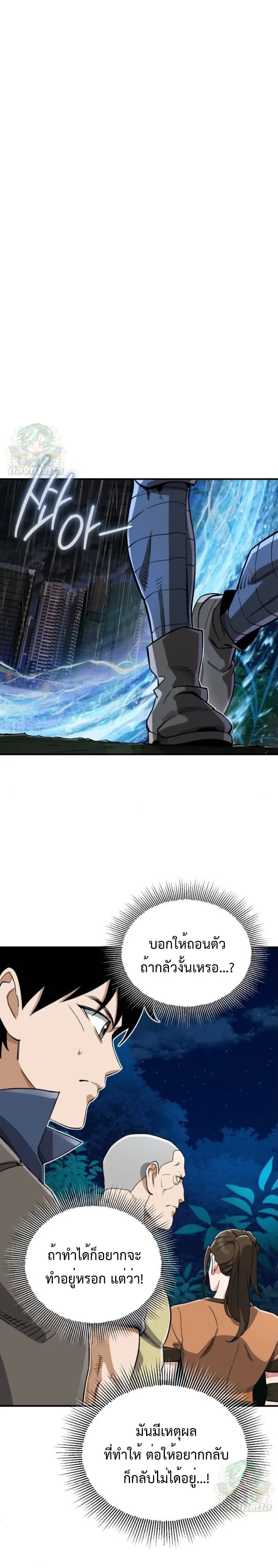 Blood Demon Reincarnation การกลับมาของอสูรโลหิต ตอนที่ 39 หน้า 4