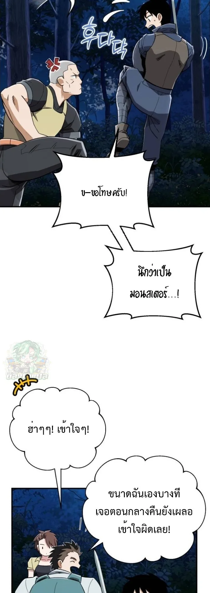 Blood Demon Reincarnation การกลับมาของอสูรโลหิต ตอนที่ 39 หน้า 40